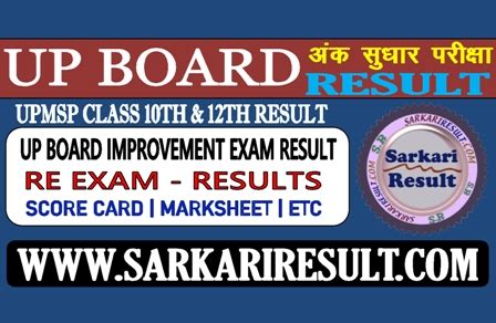 sarkari result 2021 up board